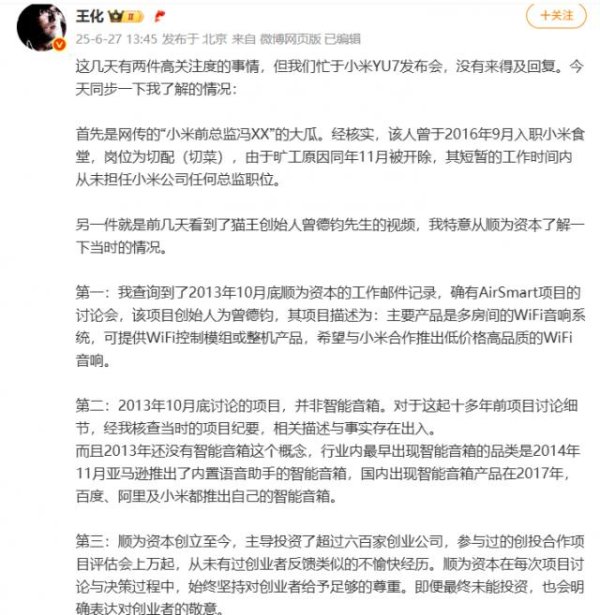 尚求100 疑似前总监被妻子爆料包养200人？小米回应