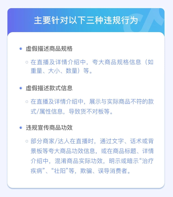 牛掌柜 抖音电商：虚假宣传零容忍，已处罚超500违规商家、超1000名违规达人
