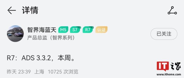 金鼎配资 鸿蒙智行智界 R7 汽车本周推送 ADS 3.3.2，S7 车型正加速推进